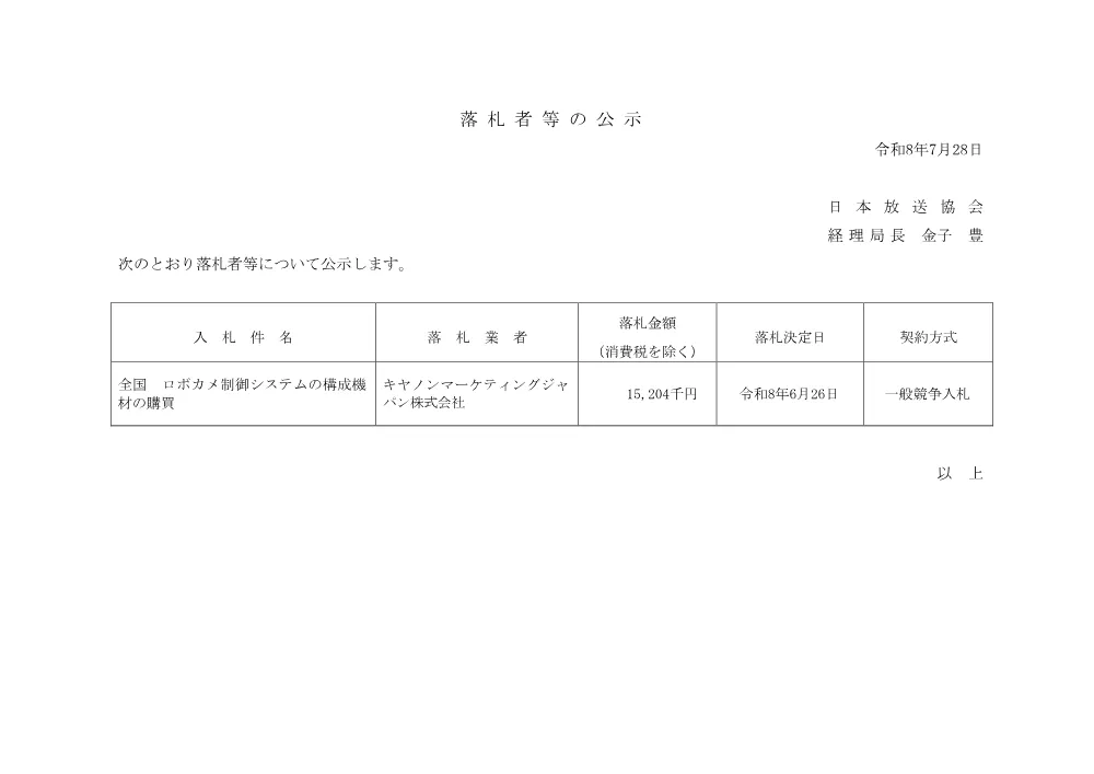 260728075061rak_robo.pdf 1ページ目のプレビュー