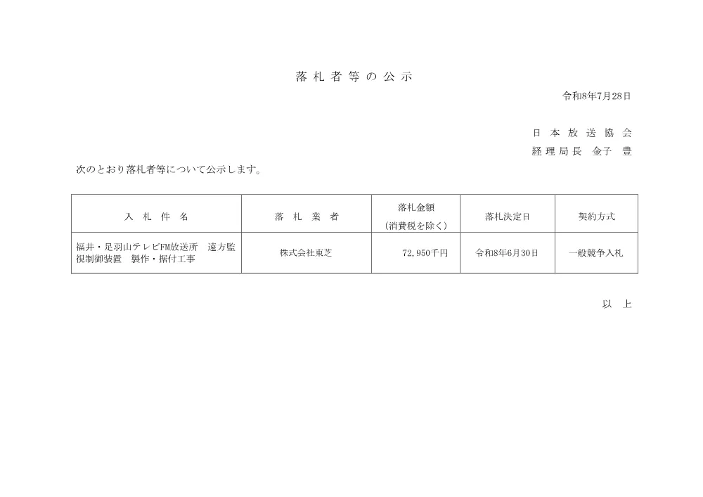 260728075071rak_fki.pdf 1ページ目のプレビュー
