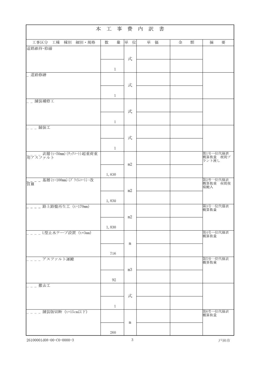 02_仕様書【令和８年度道路補修（その１）工事】.pdf 3ページ目のプレビュー
