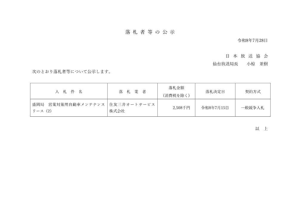 260728600121rak_mrok2.pdf 1ページ目のプレビュー