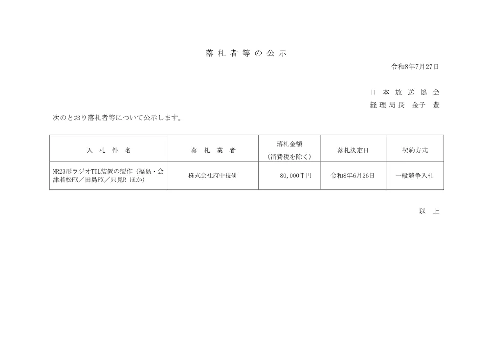 260727075031rak_fksm.pdf 1ページ目のプレビュー