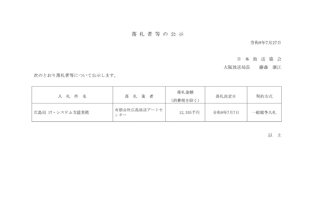 260727200041rak_hrsm.pdf 1ページ目のプレビュー