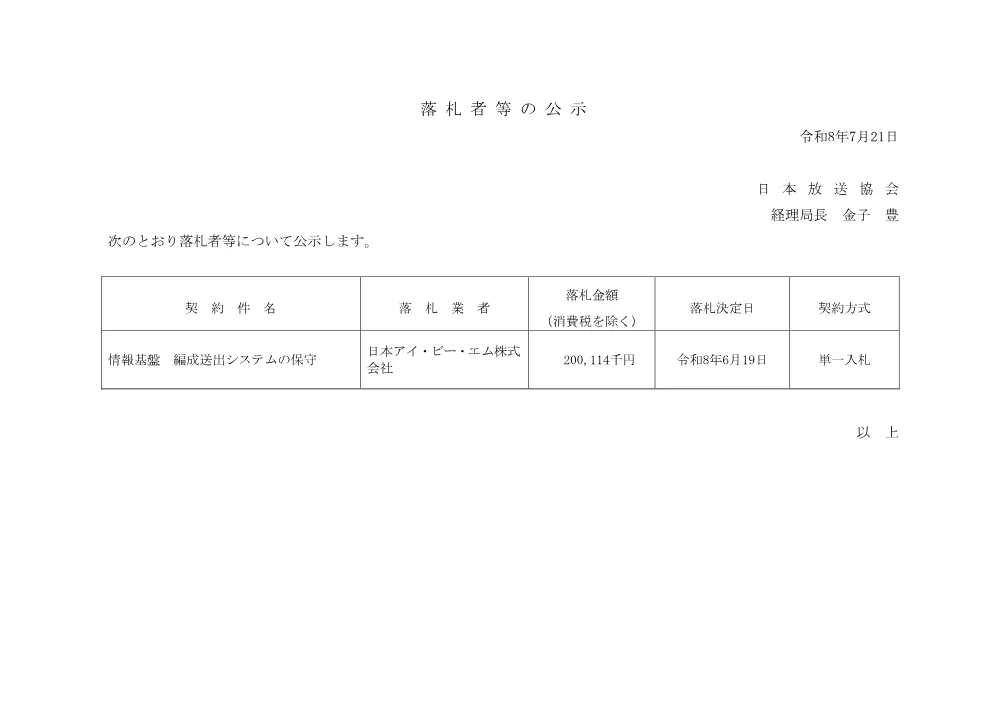 260721075031rak_2025-1-439.pdf 1ページ目のプレビュー