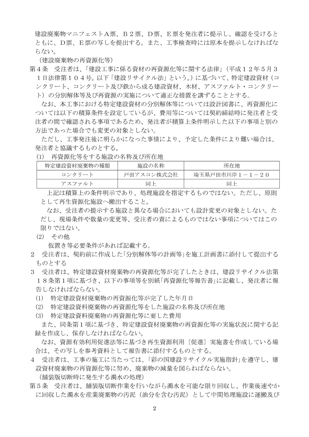 03_工事特記仕様書【令和８年度道路補修（その１）工事】.pdf 2ページ目のプレビュー