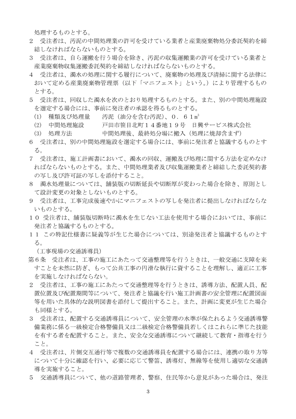 03_工事特記仕様書【令和８年度道路補修（その１）工事】.pdf 3ページ目のプレビュー