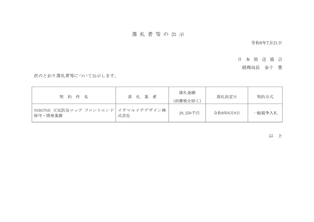 260721075041rak_2026-1-9.pdf 1ページ目のプレビュー