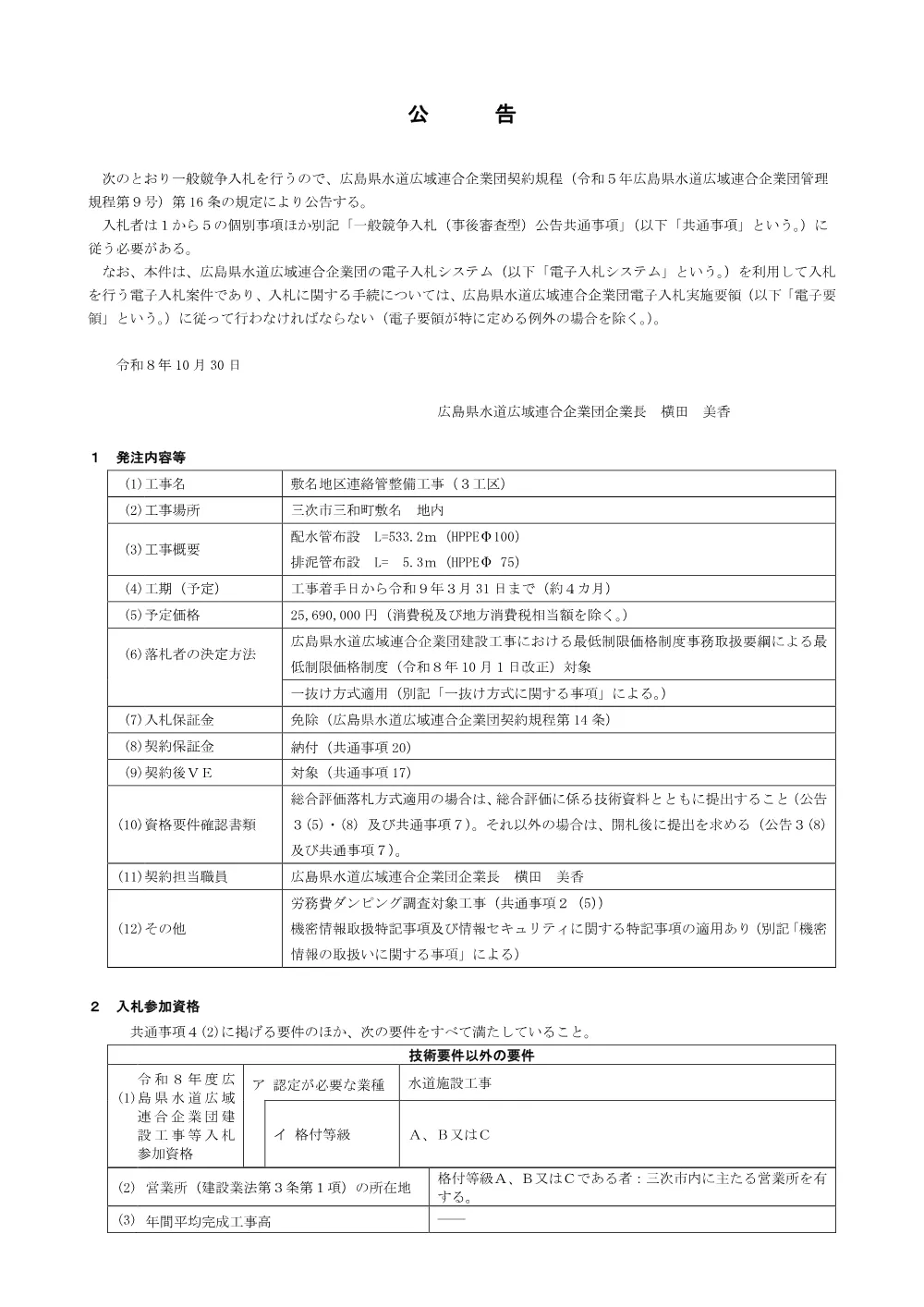 NYUSATSU.pdf 1ページ目のプレビュー