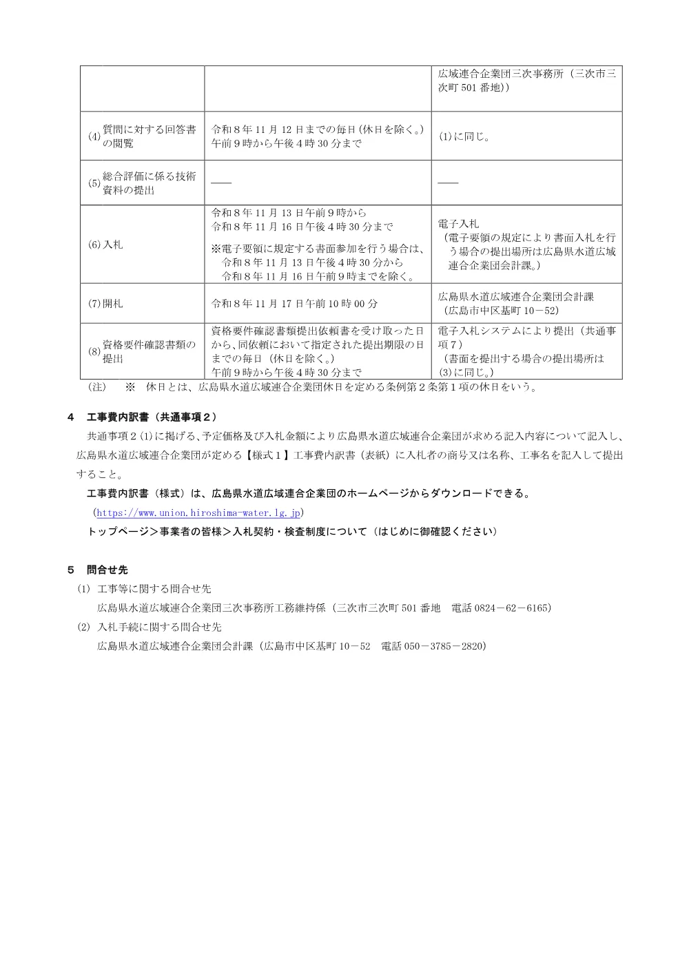 NYUSATSU.pdf 3ページ目のプレビュー
