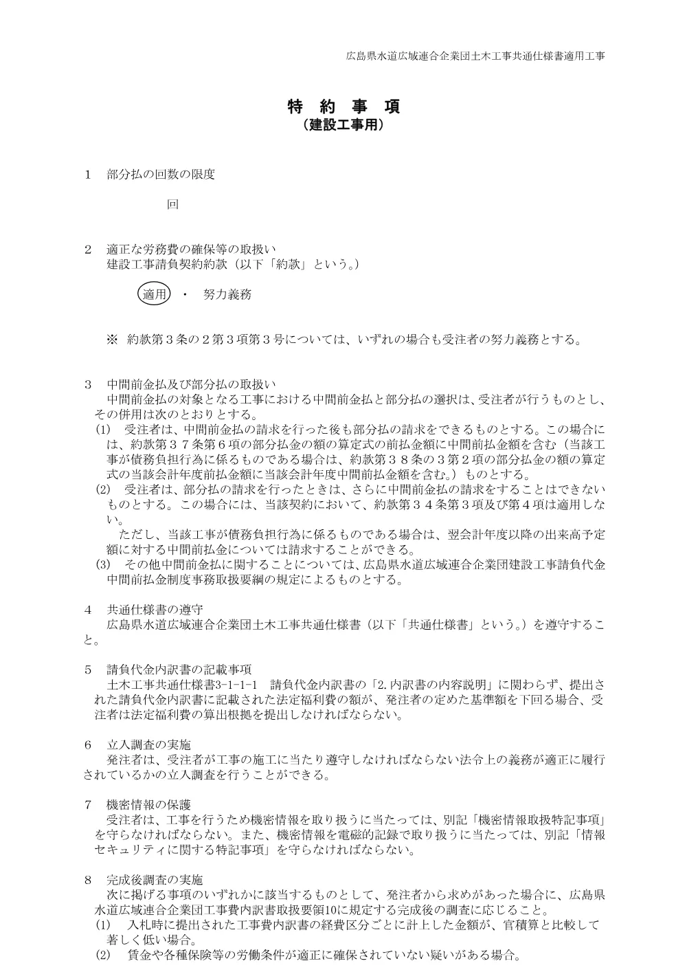 NYUST_TOKUYAK.pdf 2ページ目のプレビュー
