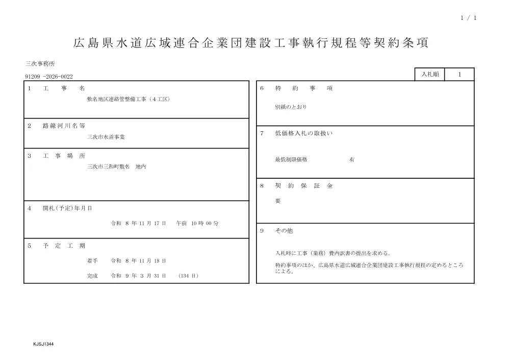 NYUST_TOKUYAK.pdf 1ページ目のプレビュー