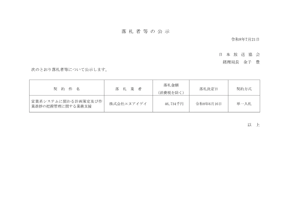 260721075101rak_2026-1-30.pdf 1ページ目のプレビュー