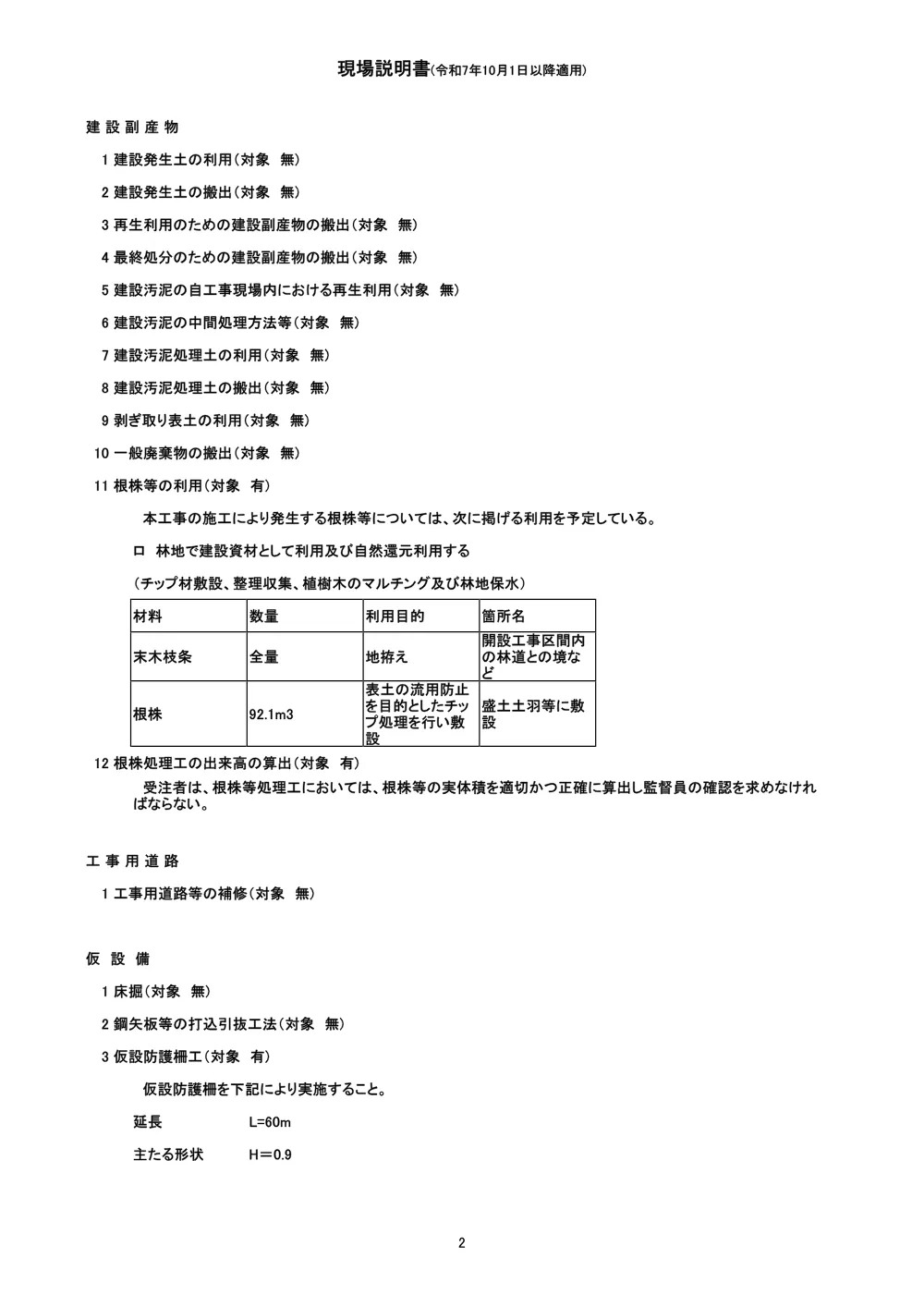 Ｒ８三林 林開日和茶坂瀬線落合 三好市 開設工事（現場説明書）.pdf 2ページ目のプレビュー