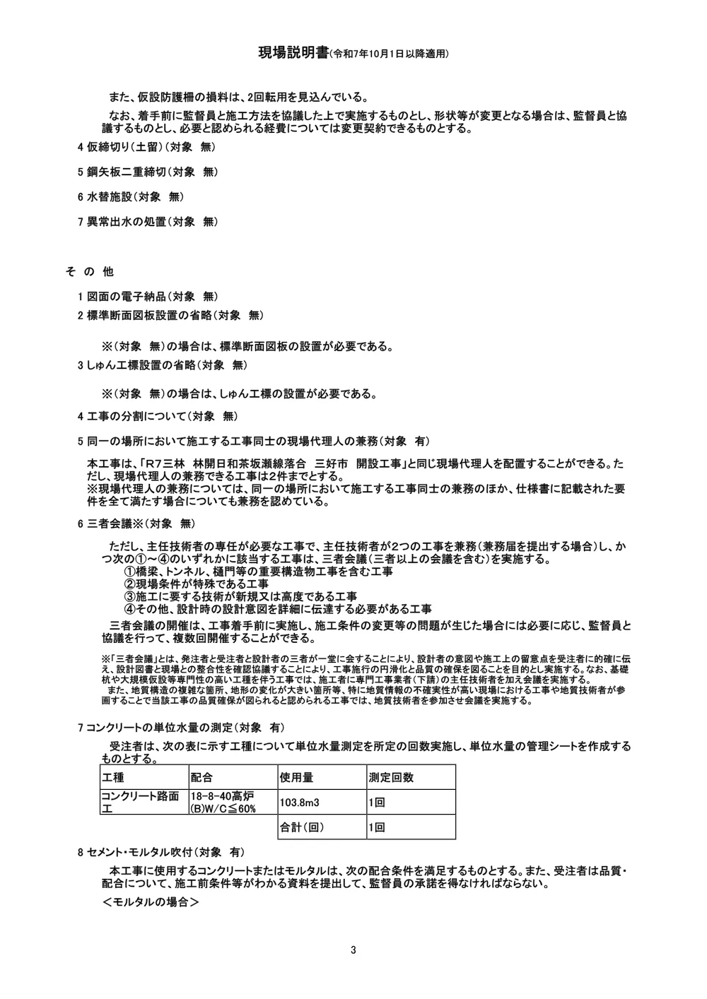 Ｒ８三林 林開日和茶坂瀬線落合 三好市 開設工事（現場説明書）.pdf 3ページ目のプレビュー