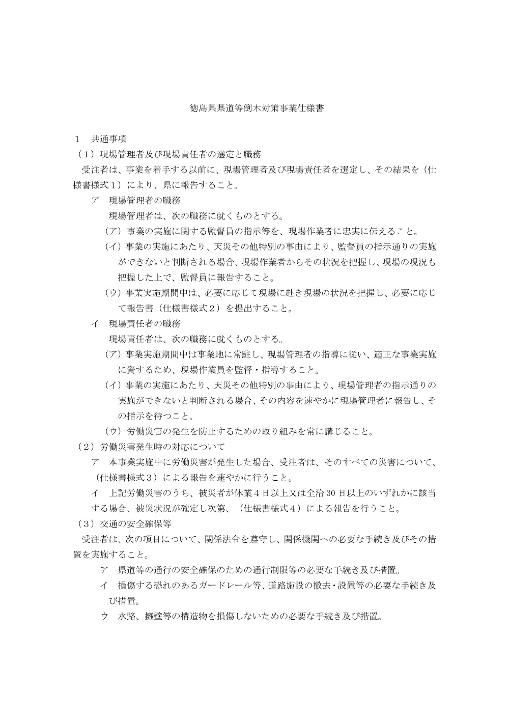 Ｒ８三林 倒木対策 三好市漆川 委託業務（仕様書）.pdf 1ページ目のプレビュー