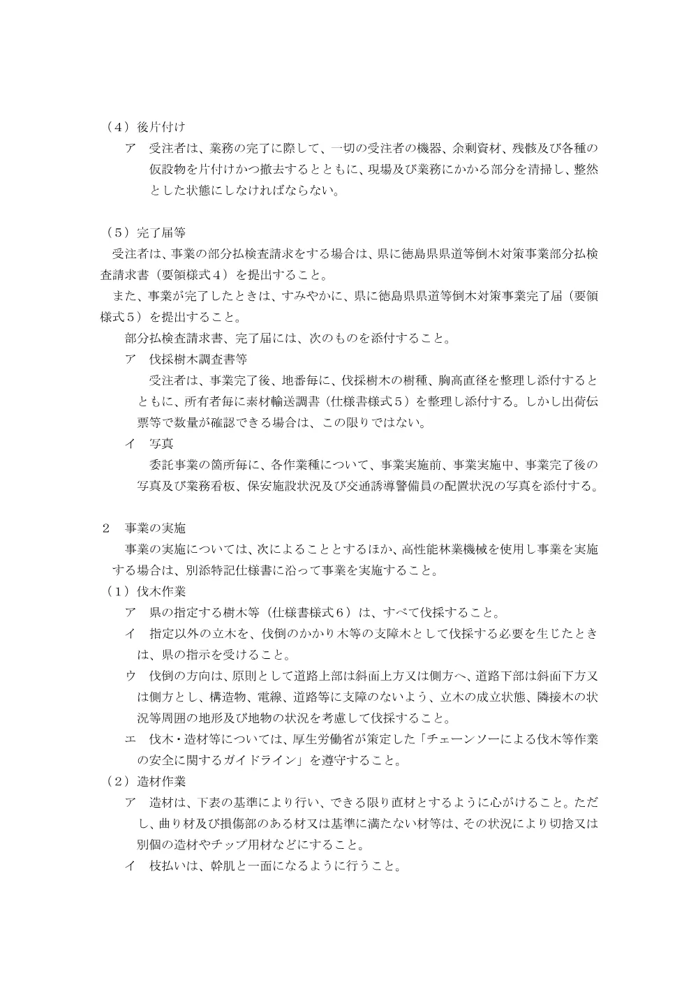 Ｒ８三林 倒木対策 三好市漆川 委託業務（仕様書）.pdf 2ページ目のプレビュー