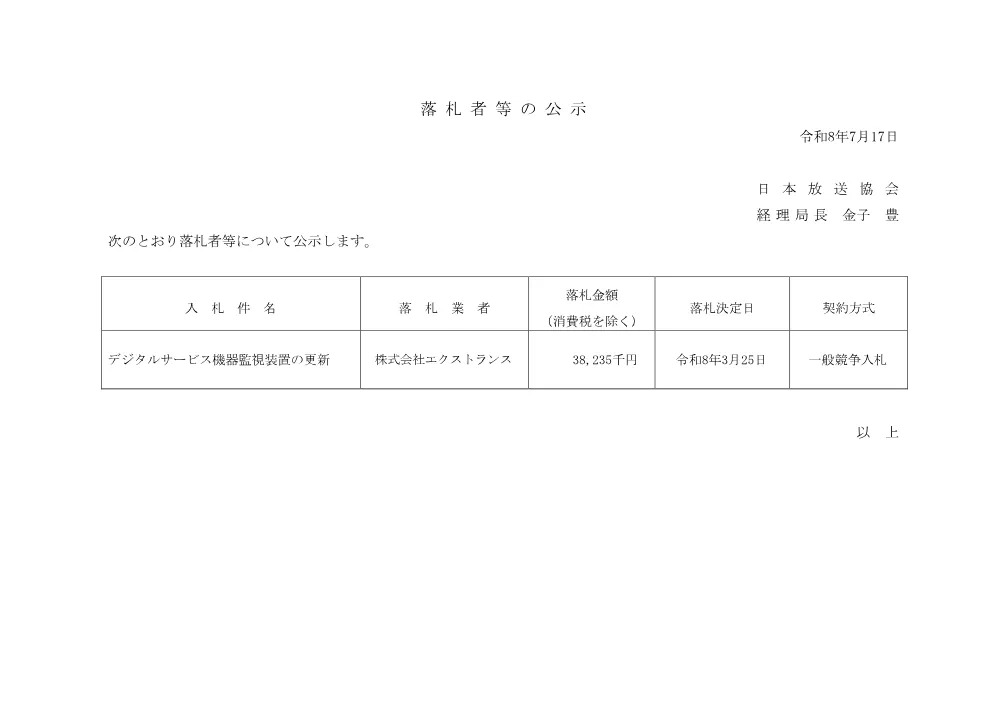 260717075031rak_digi.pdf 1ページ目のプレビュー