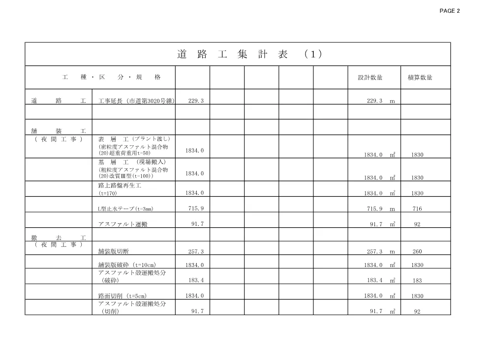 04_数量計算書【令和８年度道路補修（その１）工事】.pdf 2ページ目のプレビュー