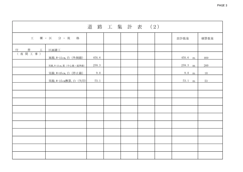 04_数量計算書【令和８年度道路補修（その１）工事】.pdf 3ページ目のプレビュー