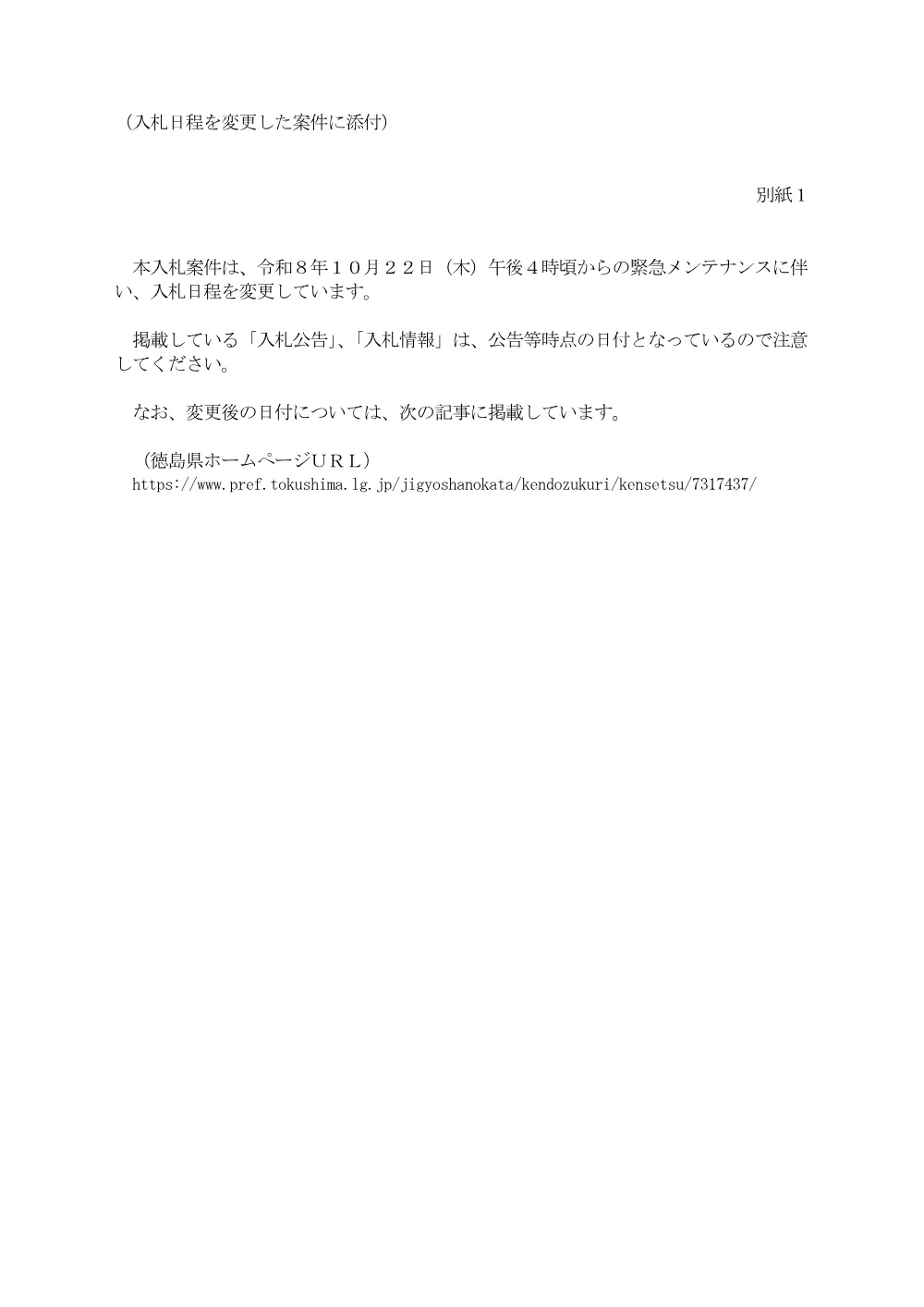 別紙.pdf 1ページ目のプレビュー
