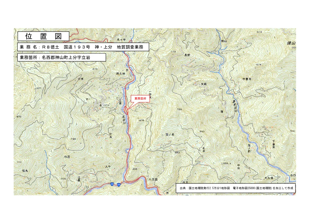 Ｒ８徳土 国道１９３号 神・上分 地質調査業務（位置図）.pdf 1ページ目のプレビュー
