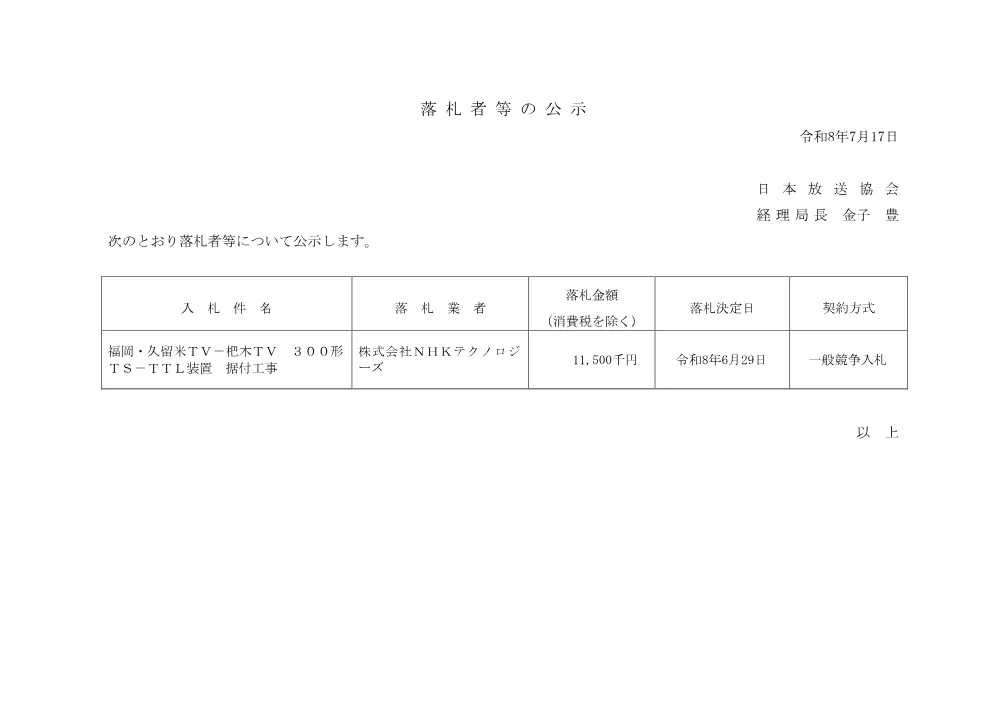 260717075041rak_fkok.pdf 1ページ目のプレビュー