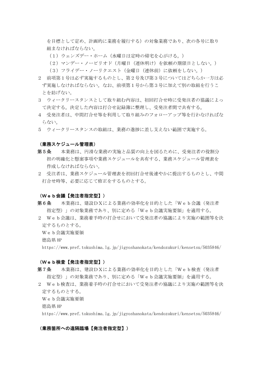 Ｒ８徳土 国道１９３号 神・上分 地質調査業務（特記仕様書）.pdf 2ページ目のプレビュー