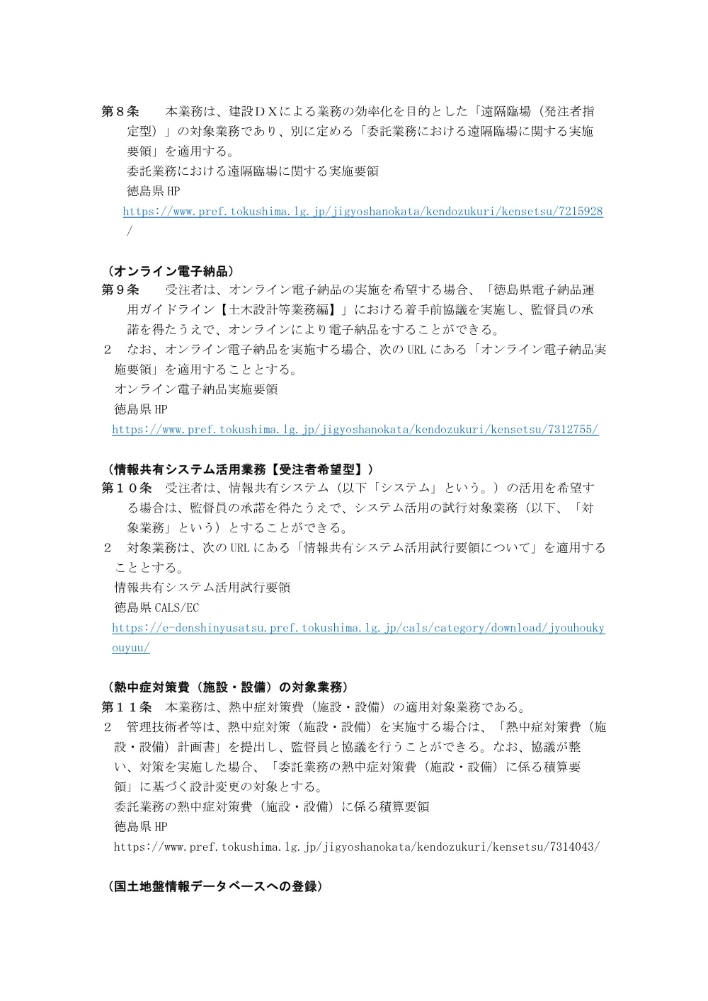 Ｒ８徳土 国道１９３号 神・上分 地質調査業務（特記仕様書）.pdf 3ページ目のプレビュー