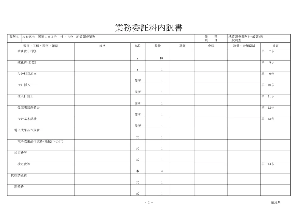 Ｒ８徳土 国道１９３号 神・上分 地質調査業務（見積参考資料）.pdf 3ページ目のプレビュー