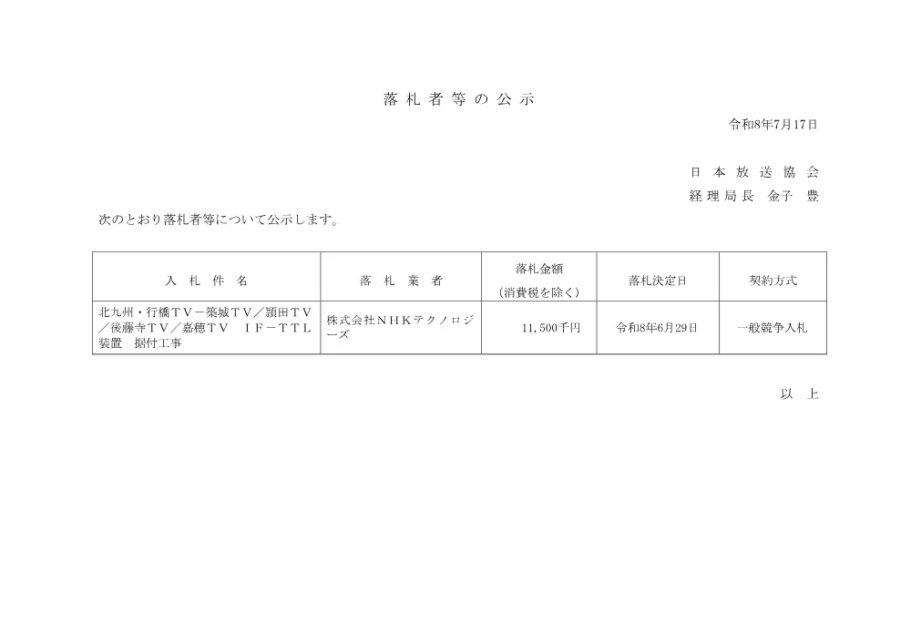 260717075051rak_nkyu.pdf 1ページ目のプレビュー