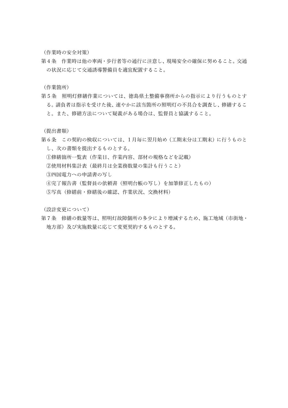 Ｒ８徳土 徳島小松島港他 小・金磯他 照明灯修繕業務（２）（特記仕様書）.pdf 2ページ目のプレビュー
