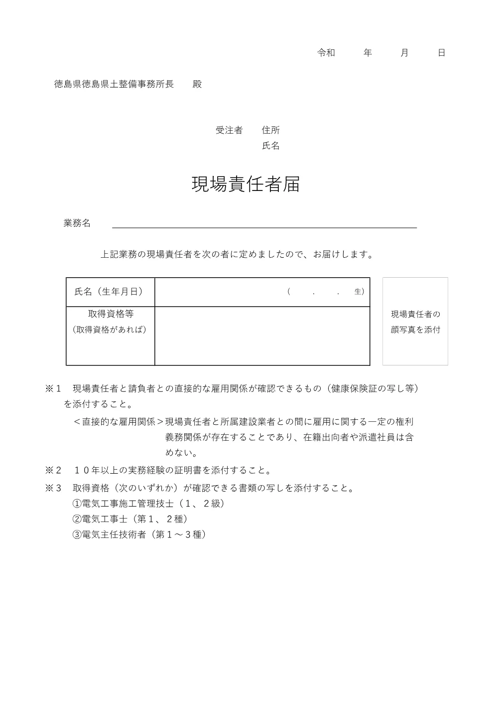Ｒ８徳土 徳島小松島港他 小・金磯他 照明灯修繕業務（２）（特記仕様書）.pdf 3ページ目のプレビュー