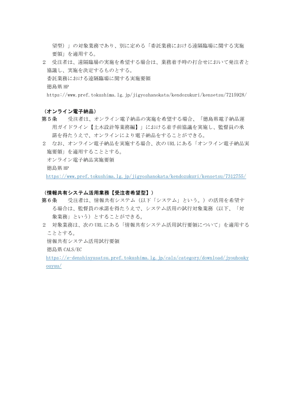 Ｒ８徳環 徳島東環状線 徳・末広２ 歩掛調査業務（特記仕様書）.pdf 2ページ目のプレビュー