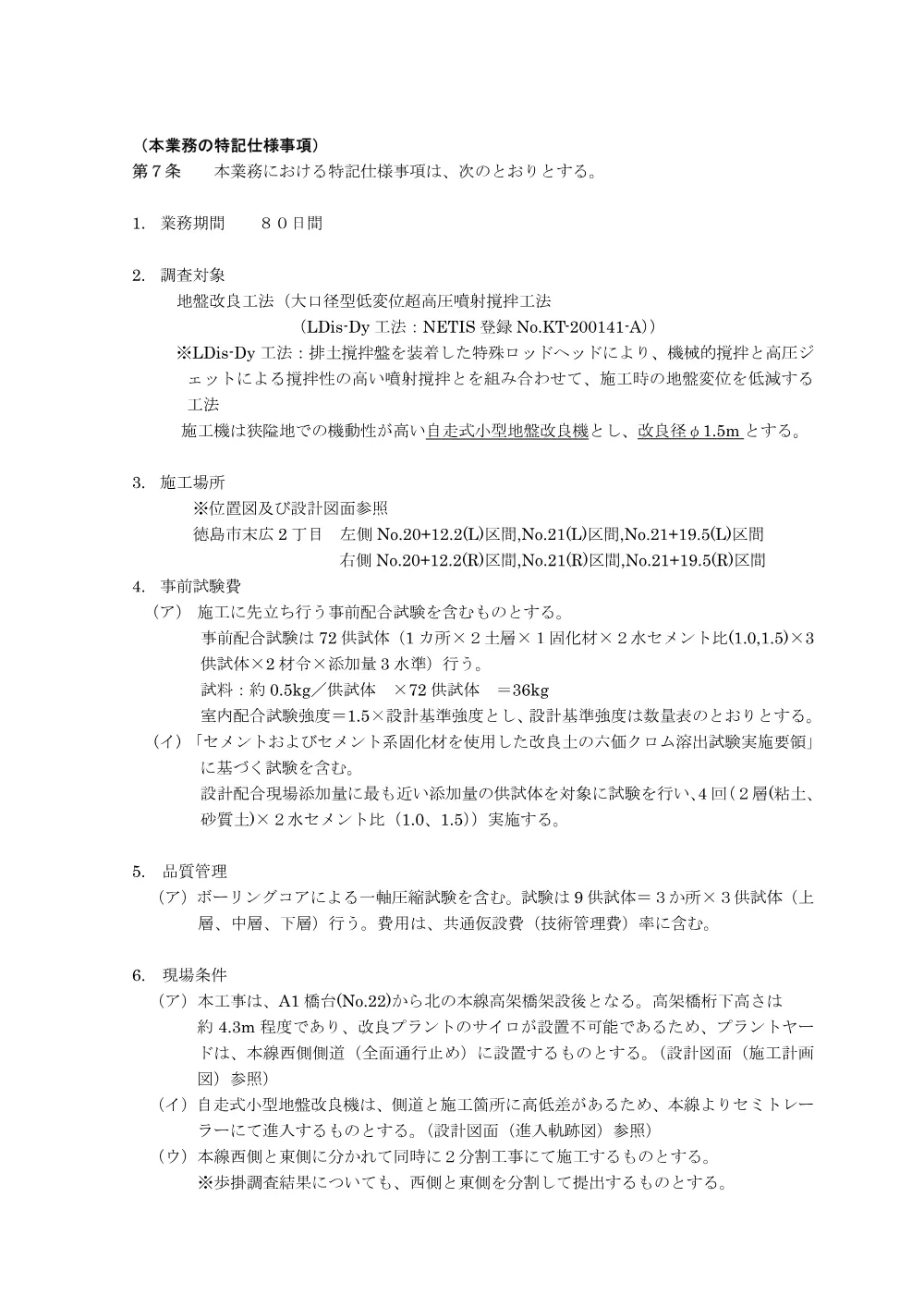 Ｒ８徳環 徳島東環状線 徳・末広２ 歩掛調査業務（特記仕様書）.pdf 3ページ目のプレビュー