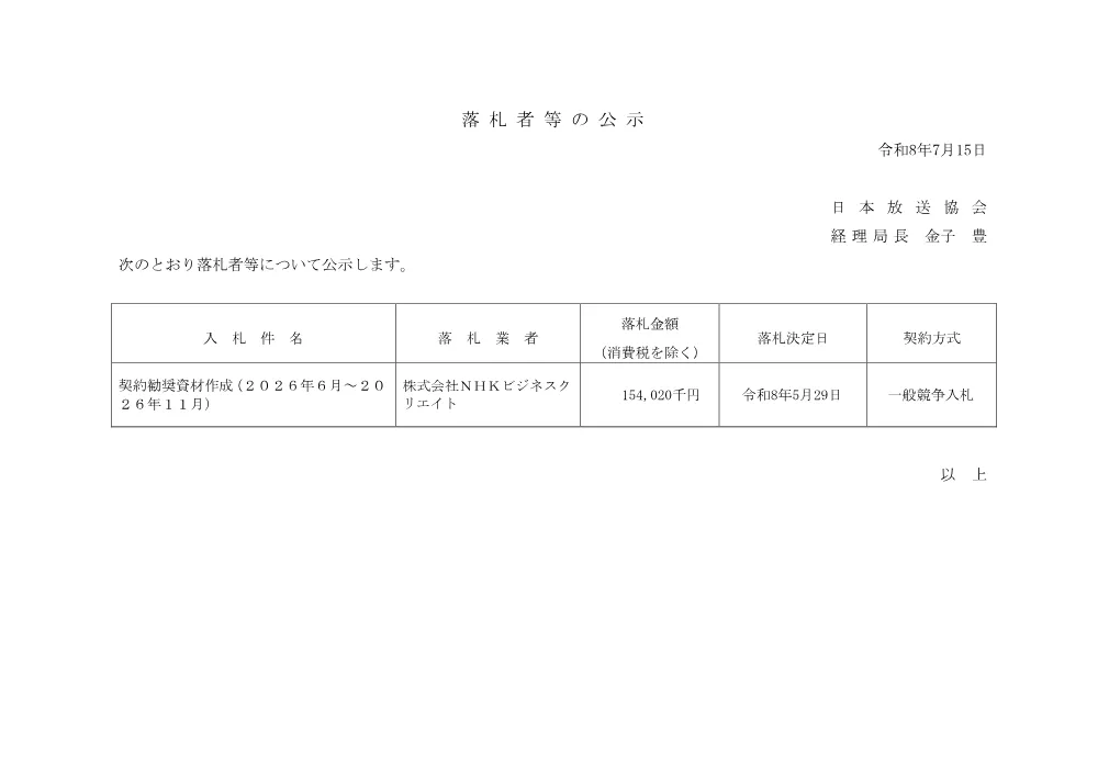 260715075011rak_shizai.pdf 1ページ目のプレビュー
