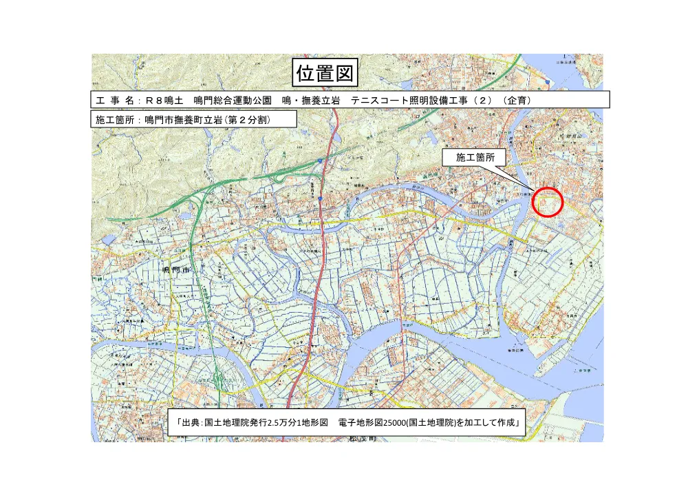 Ｒ８鳴土 鳴門総合運動公園 鳴・撫養立岩 テニスコート照明設備工事（２）（企育）（位置図）.pdf 1ページ目のプレビュー