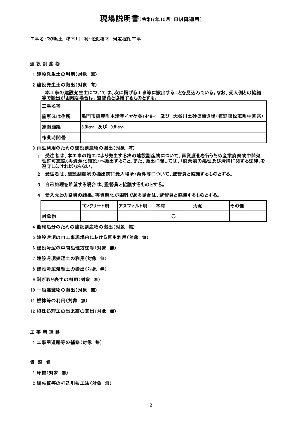 Ｒ８鳴土 櫛木川 鳴・北灘櫛木 河道掘削工事（現場説明書）.pdf 2ページ目のプレビュー