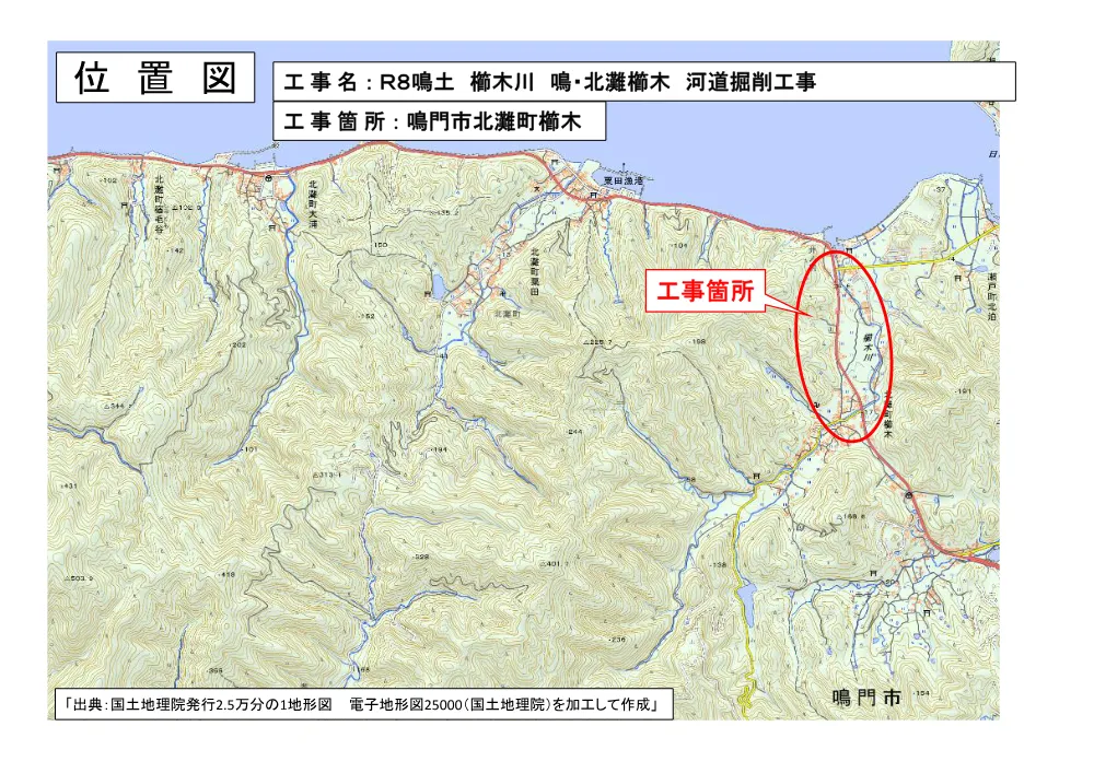 Ｒ８鳴土 櫛木川 鳴・北灘櫛木 河道掘削工事（位置図）.pdf 1ページ目のプレビュー