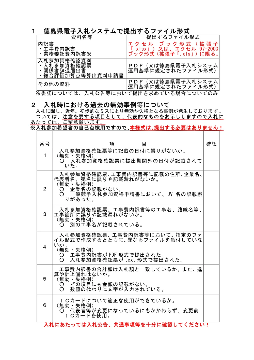 【重要】内訳書はエクセルで提出等の注意.pdf 1ページ目のプレビュー