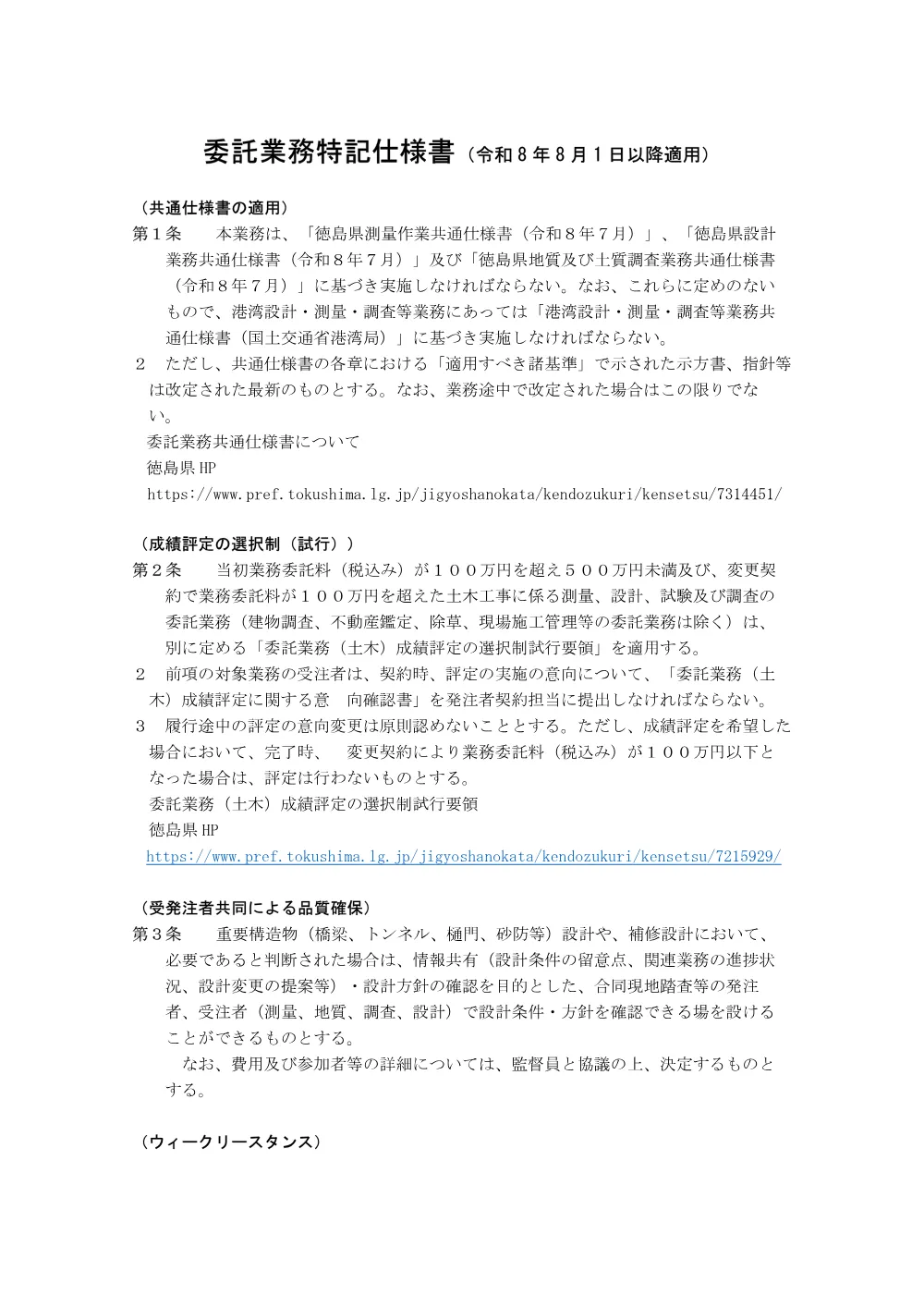 Ｒ８鳴土 鳴門総合運動公園 鳴・撫養立岩 測量業務（１）（特記仕様書）.pdf 1ページ目のプレビュー