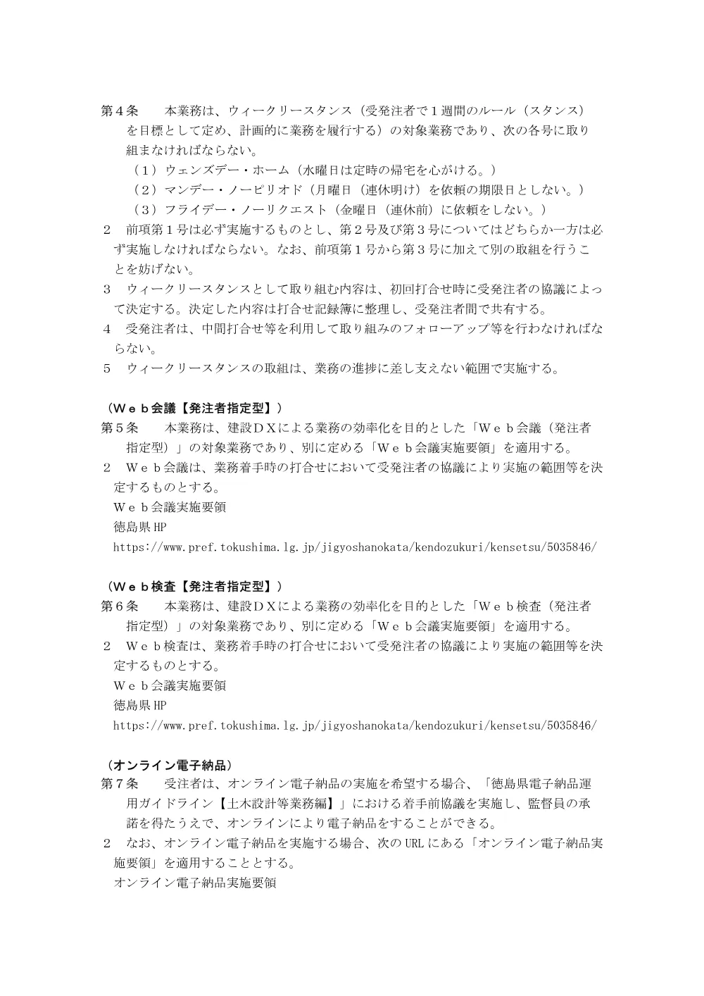 Ｒ８鳴土 鳴門総合運動公園 鳴・撫養立岩 測量業務（１）（特記仕様書）.pdf 2ページ目のプレビュー