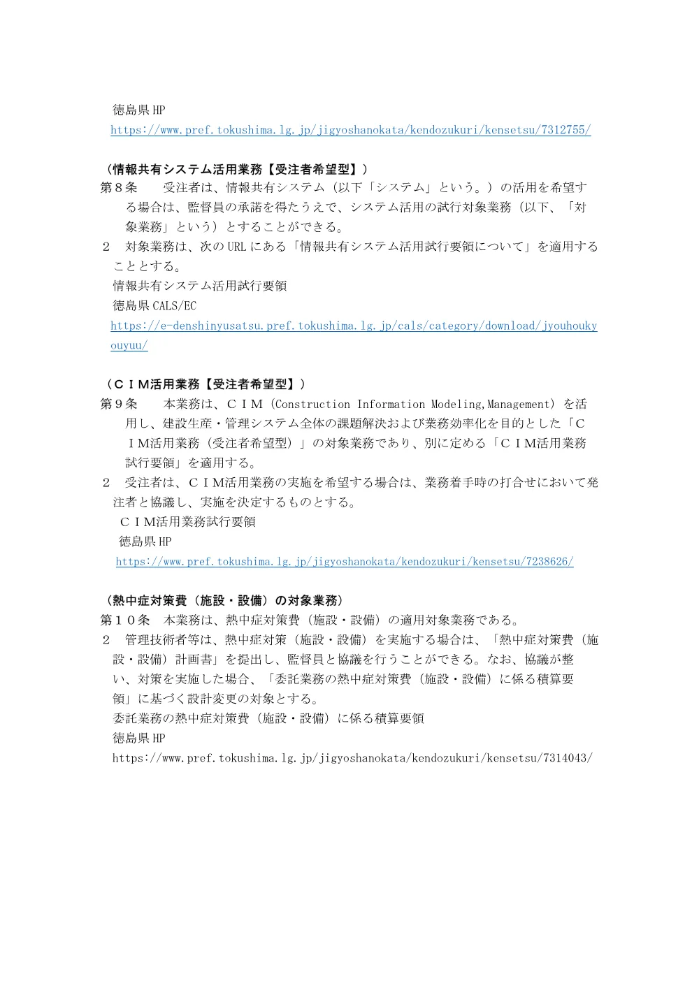 Ｒ８鳴土 鳴門総合運動公園 鳴・撫養立岩 測量業務（２）（特記仕様書）.pdf 3ページ目のプレビュー