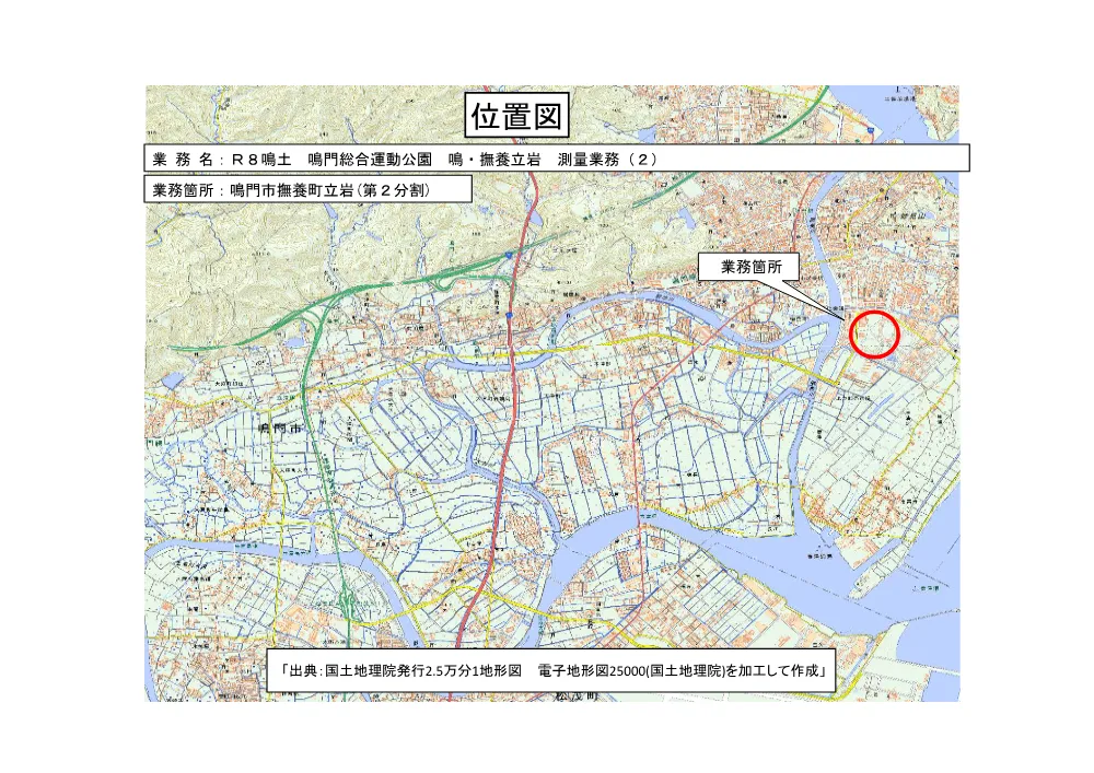 Ｒ８鳴土 鳴門総合運動公園 鳴・撫養立岩 測量業務（２）（位置図）.pdf 1ページ目のプレビュー