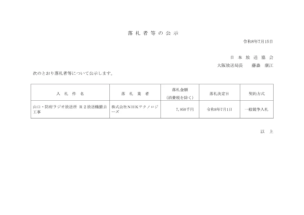 260715200041rak_ymgc.pdf 1ページ目のプレビュー