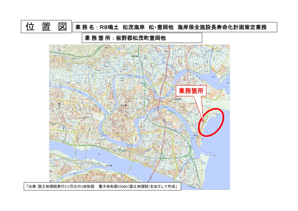 Ｒ８鳴土 松茂海岸 松・豊岡他 海岸保全施設長寿命化計画策定業務（位置図）.pdf 1ページ目のプレビュー