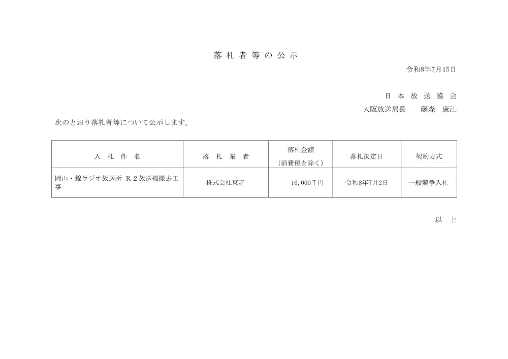 260715200051rak_okym.pdf 1ページ目のプレビュー