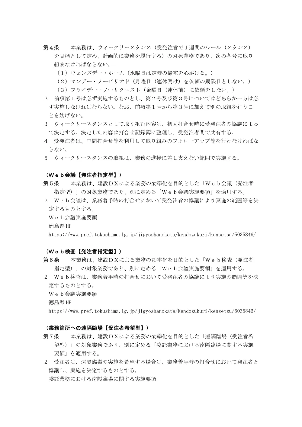 Ｒ８鳴土 堂の浦地先海岸 鳴・瀬戸堂浦 海岸保全施設長寿命化計画策定業務（特記仕様書）.pdf 2ページ目のプレビュー