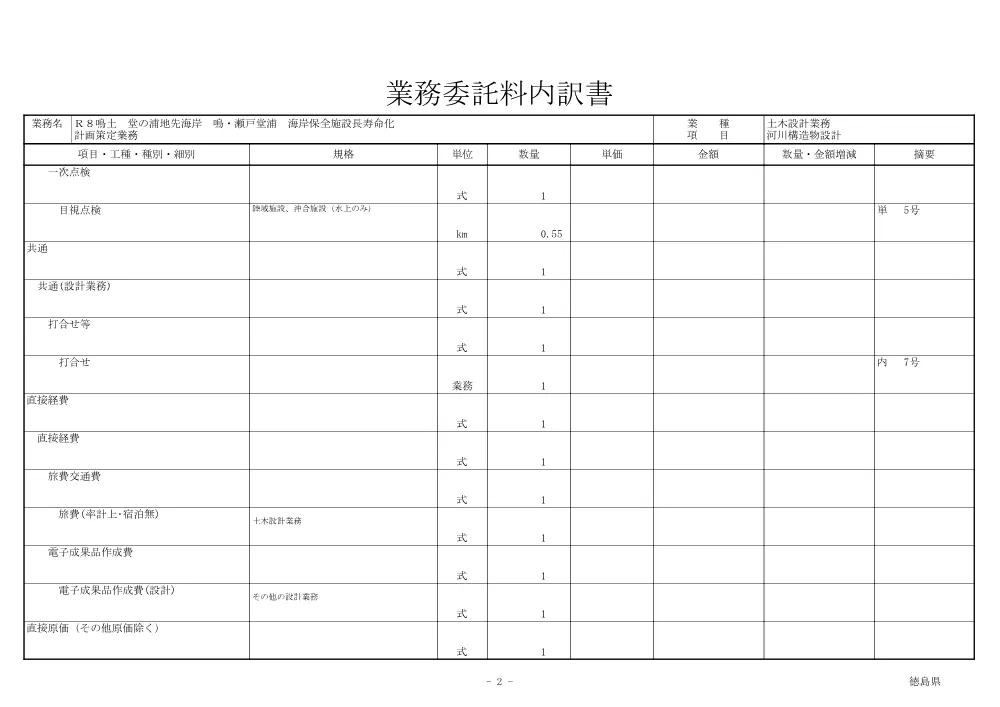 Ｒ８鳴土 堂の浦地先海岸 鳴・瀬戸堂浦 海岸保全施設長寿命化計画策定業務（見積参考資料）.pdf 3ページ目のプレビュー