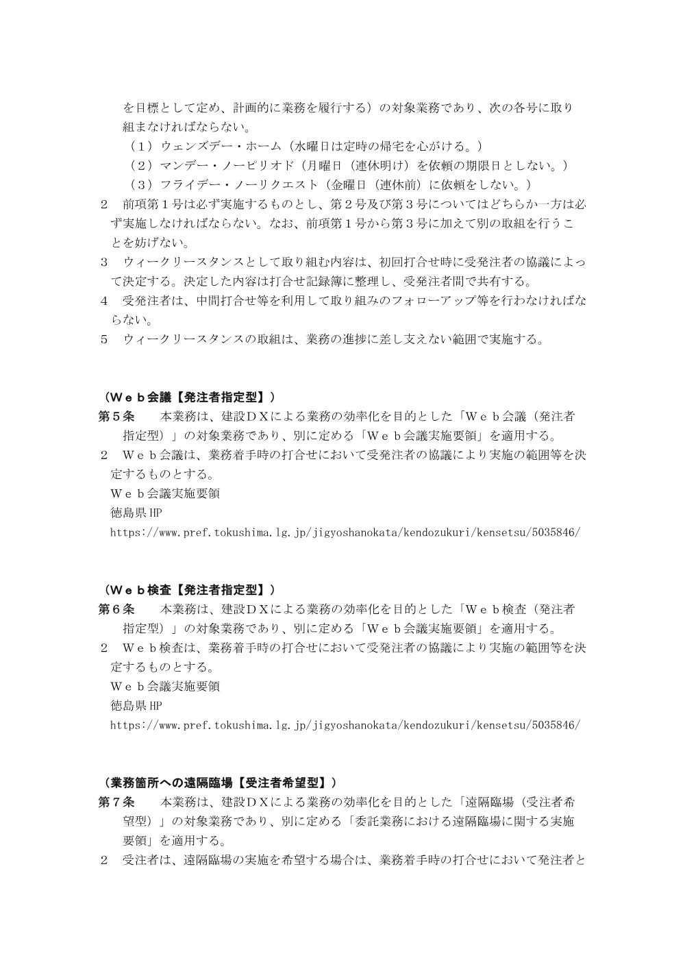 Ｒ８鳴土 高島地先海岸 鳴・鳴門高島 海岸保全施設長寿命化計画策定業務（特記仕様書）.pdf 2ページ目のプレビュー