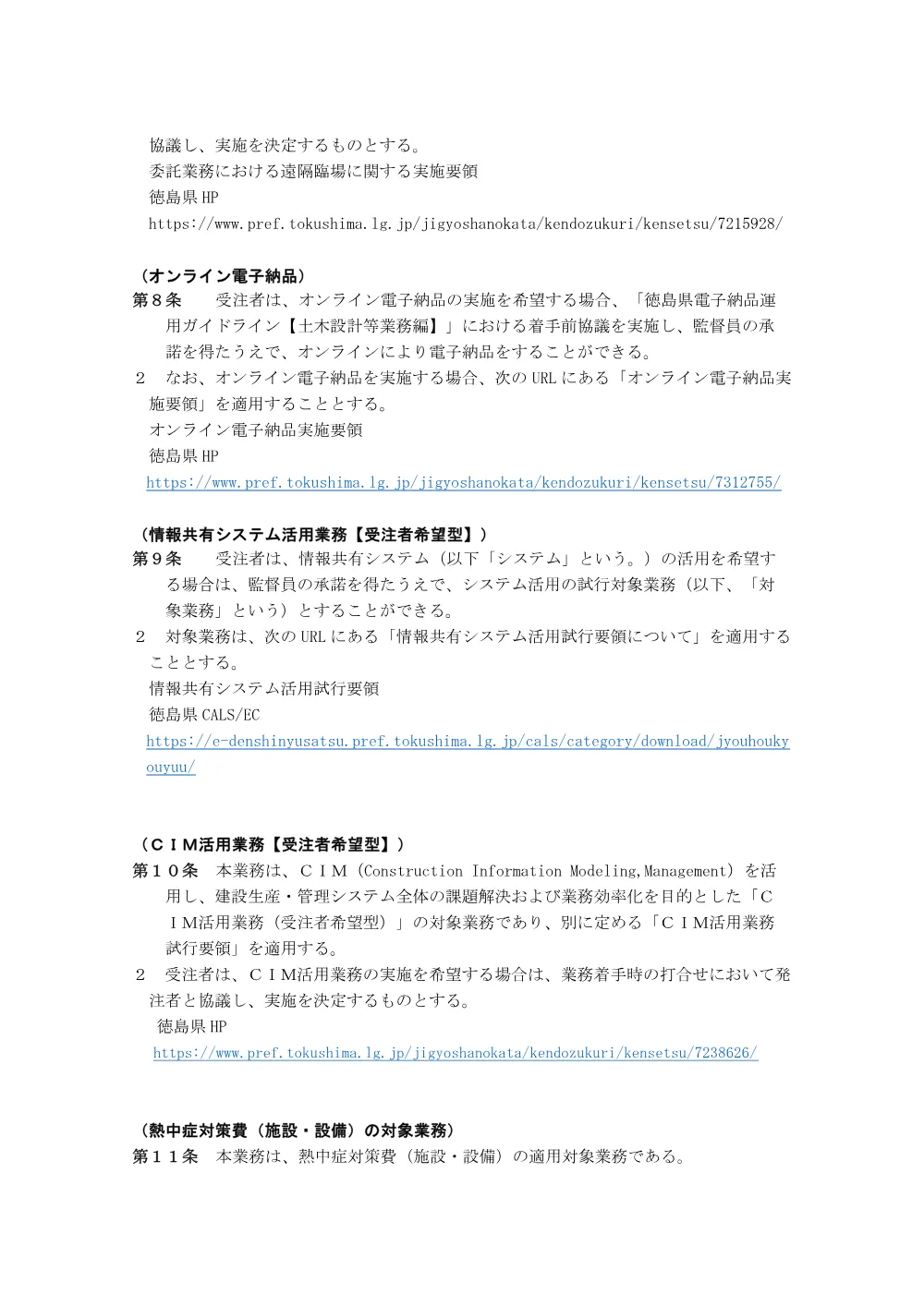 Ｒ８鳴土 高島地先海岸 鳴・鳴門高島 海岸保全施設長寿命化計画策定業務（特記仕様書）.pdf 3ページ目のプレビュー