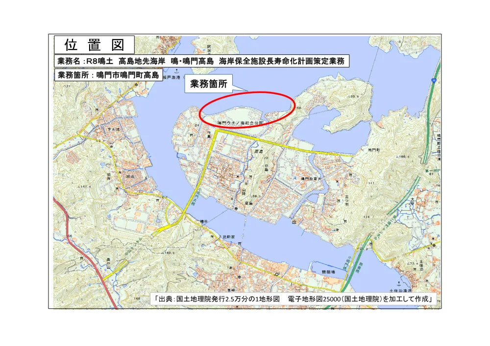 Ｒ８鳴土 高島地先海岸 鳴・鳴門高島 海岸保全施設長寿命化計画策定業務（位置図）.pdf 1ページ目のプレビュー